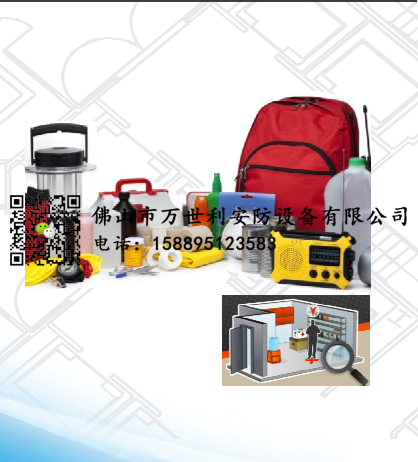私人別墅密室內(nèi)應(yīng)急預(yù)案備用品